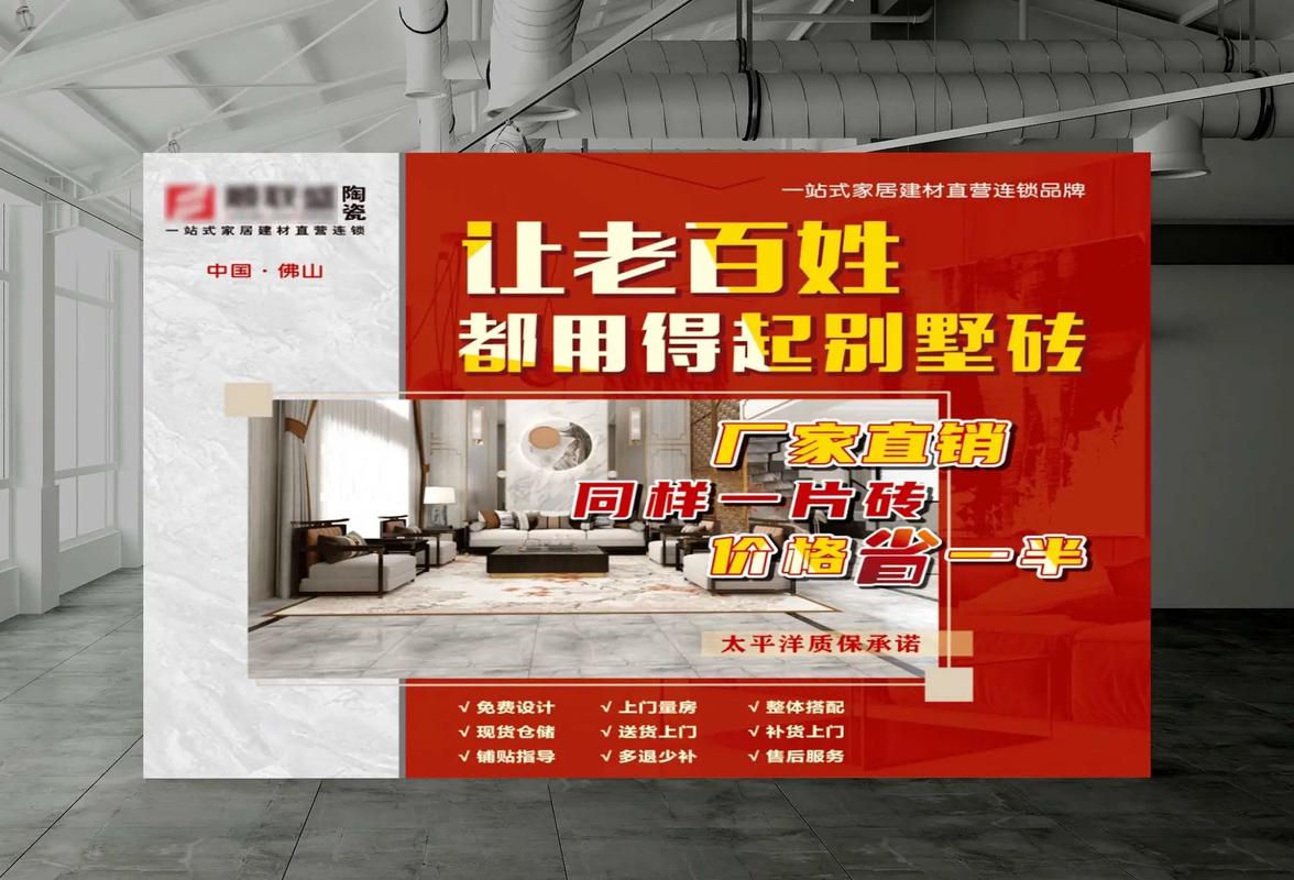 瓷磚之美，筑就品質空間——陶瓷建材海報宣傳與戶外廣告設計印刷解決方案